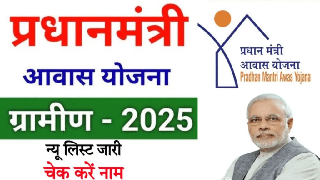 Pradhan Mantri Awas Yojana 2025